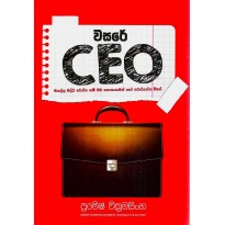 Wasare CEO - වසරේ CEO