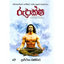 Ruddraksha - රුද්‍රාක්ෂ