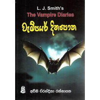 Vampire Dinapotha - වැම්පයර් දිනපොත