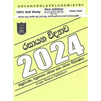 Rasayana Vidyava Bahuwarana 2024