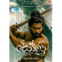 Sonu - සෝණු