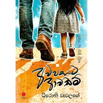 Awapasata Awadam - අවපසට ආවඩම්