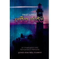 Atheetha Janma - අතීත ජන්ම