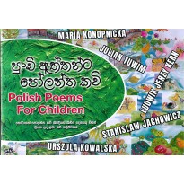 Polish Poems For Children - පුන්චි ඇත්තන්ට පෝලන්ත කවි
