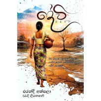 Devi - දේවි