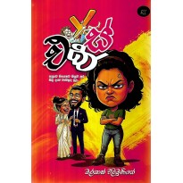 X - එක්ස්