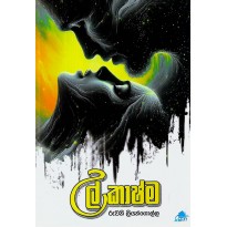 Ulkashma - උල්කාෂ්ම