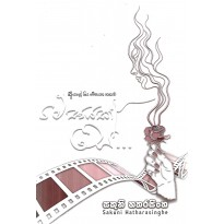Meghayak Se - මේඝයක් සේ
