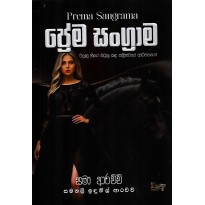 Prema Sangrama - ප්‍රේම සංග්‍රාම