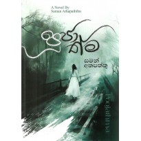 Poojathma - පූජාත්ම