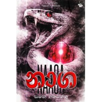 Naaga - නාග