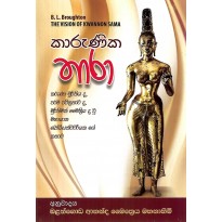 Karunika Thaara - කාරුණික තාරා