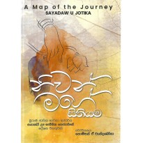 Niwan Mage Sithiyama - නිවන් මගේ සිතියම