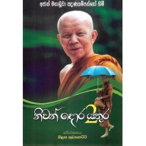 Nivan Dora Yathura 2 - නිවන් දොර යතුර 2 