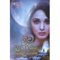 Nuvee Nugara - නුවී නුගාරා