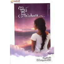 Akasa Siththam - ආකාස සිත්තම්