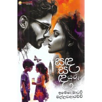 Sanda Sada Yuru - සඳ සඳයුරු
