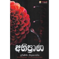 Abhiprana - අභිප්‍රාණ