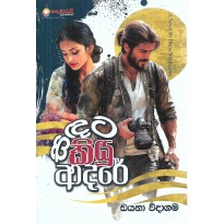 Sandata Kiyu Adare - සඳට කියූ ආදරේ