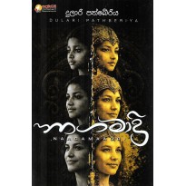Naagamaadri - නාගමාද්‍රි