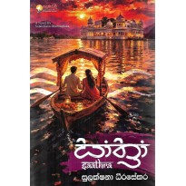 Saathra - සාත්‍රා