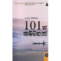 101k Kamatahan - 101ක් කමටහන්