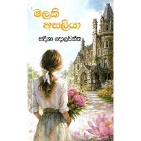 Malaki Asaliya - මලකි අසලියා
