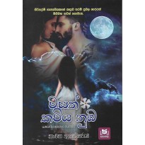 Wasath kaviya Numba - වසත් කවිය නුඹ