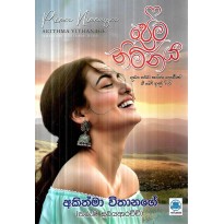 Prema Nimnaya - ප්‍රෙම නිම්නය