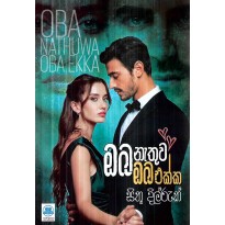 Oba Nathuwa Oba Ekka - ඔබ නැතුව ඔබ එක්ක
