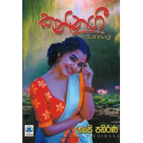 Kannagi - කන්නගී