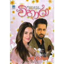 Vihara - විහාරා