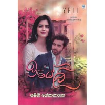 Iyeli - ඉයේලි