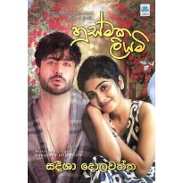 Husmaka Liyami - හුස්මක ලියමි