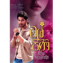 Mal Pini - මල් පිණි