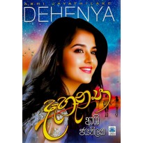 Dehenya - දැහැන්‍යා