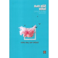 Ahasa Tharu Saha Kaluvara - අහස තරු සහ කළුවර