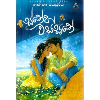 Sneha Wassane - ස්නේහ වස්සානේ