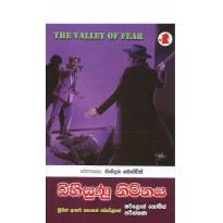 Bihisunu Nimnaya - බිහිසුණු නිම්නය
