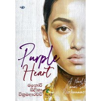 Purple Heart - පර්පල් හාට්