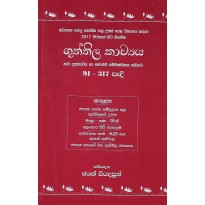 Guththila Kavya A/L - ගුත්තිල කාව්‍යය උ.පෙ