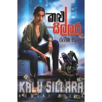 Kalu Sillara - කළු සිල්ලර