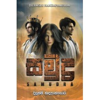 Samudra - සමුද්‍ර