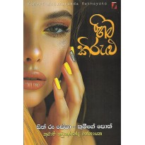 Hima Kirula - හිම කිරුළු