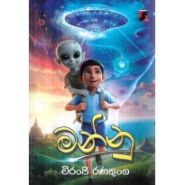 Mannu - මන්නු
