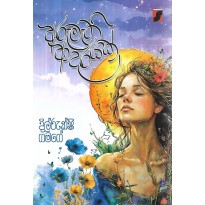 Arumethi Adarayak - අරුමැති ආදරයක්