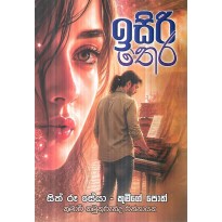 Isira Thera - ඉසිර තෙර