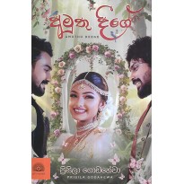 Amuthu Deegee - අමුතු දීගේ 