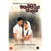 Manampitiya Palama - මනම්පිටිය පාලම