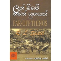 Lak Bime Thawath Yugayak - ලක් බිමේ තවත් යුගයක්